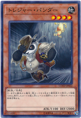 游戏王 日版 COTD-JP032 N 平卡 寻宝熊猫 没有一回合一次 1R1
