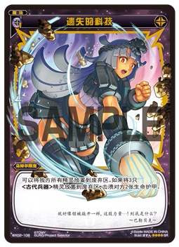 wixoss WX02-108 中文 遗失的科技 黑科技【SR】