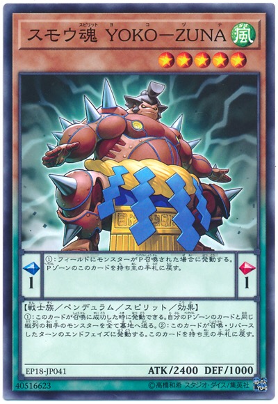 游戏王 日版  EP18-JP041 N 相扑魂 横纲 N1B