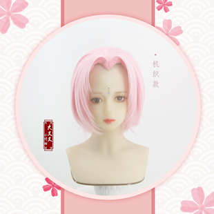 【大又又】火影忍者COS春野樱动漫假发小樱造型短发返翘