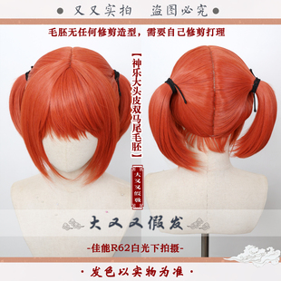 大又又]银魂神乐cos神威假发短发成年长直散发仿真头皮扎发双马尾