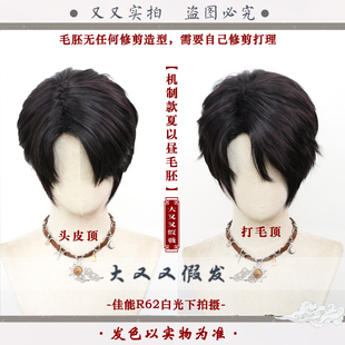 [大又又]恋与深空哥哥夏以昼cos三七分假发万用少年毛黑棕紫混色