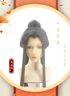 [大又又古风装汉服COS造型假发套万用整顶谢怜分体太子悦神楚晚宁