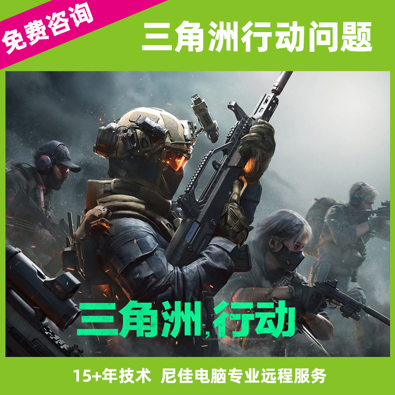 Steam三角洲行动游戏报错异常代码打不开黑屏闪退无法连接Wegame