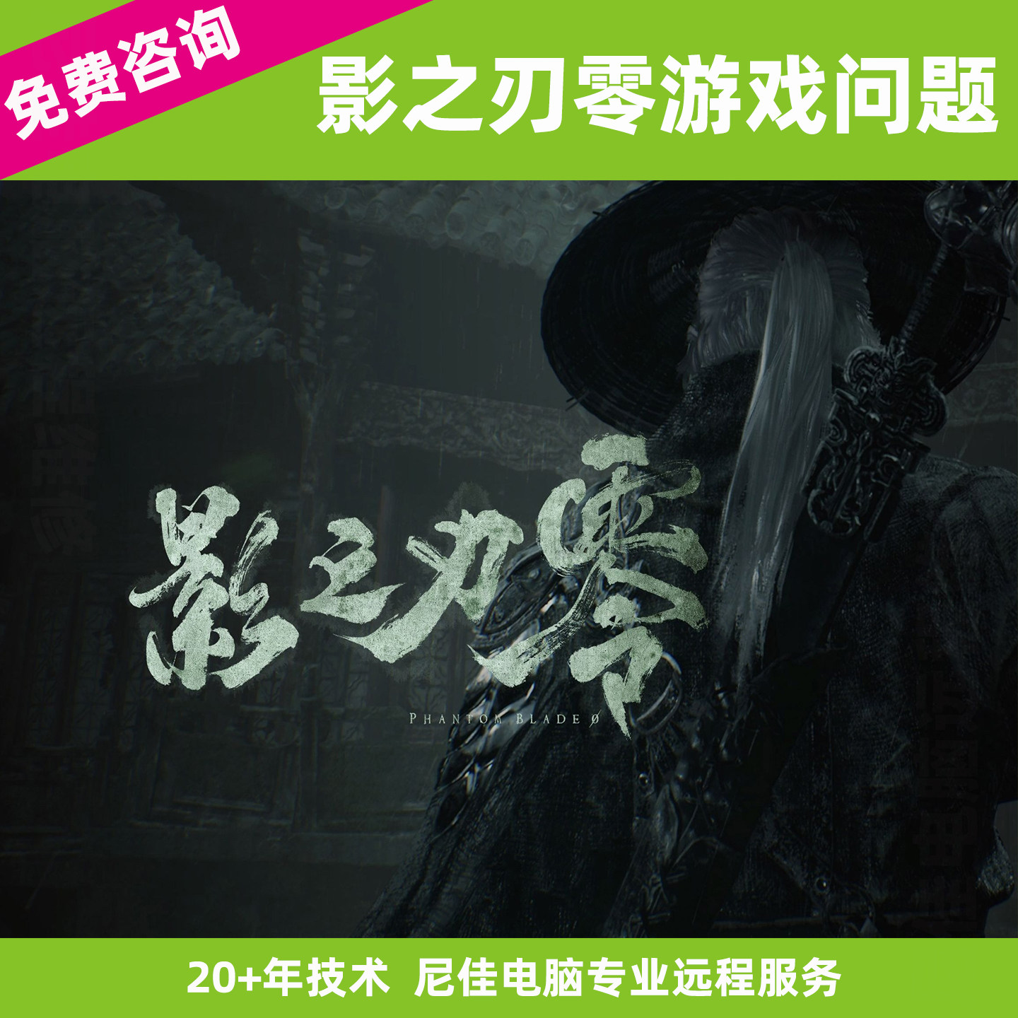 Steam影之刃零报错游戏问题异常代码弹窗Wegame平台远程人工服务