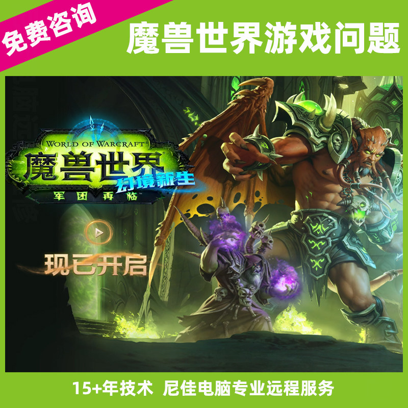 魔兽世界报错0xC0000094 INT DIVIDE BYZERO闪退错误代码远程修复