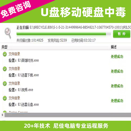 电脑U盘移动硬盘文件夹杀毒修复