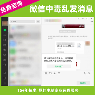 电脑微信中毒乱发信息群发文件加好友被病毒操控人工杀毒清除解决