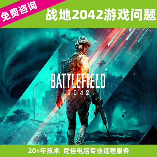 战地2042闪退黑屏崩溃