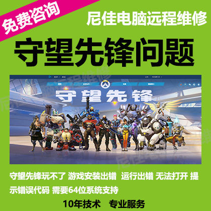 守望先锋更新不了游戏出错