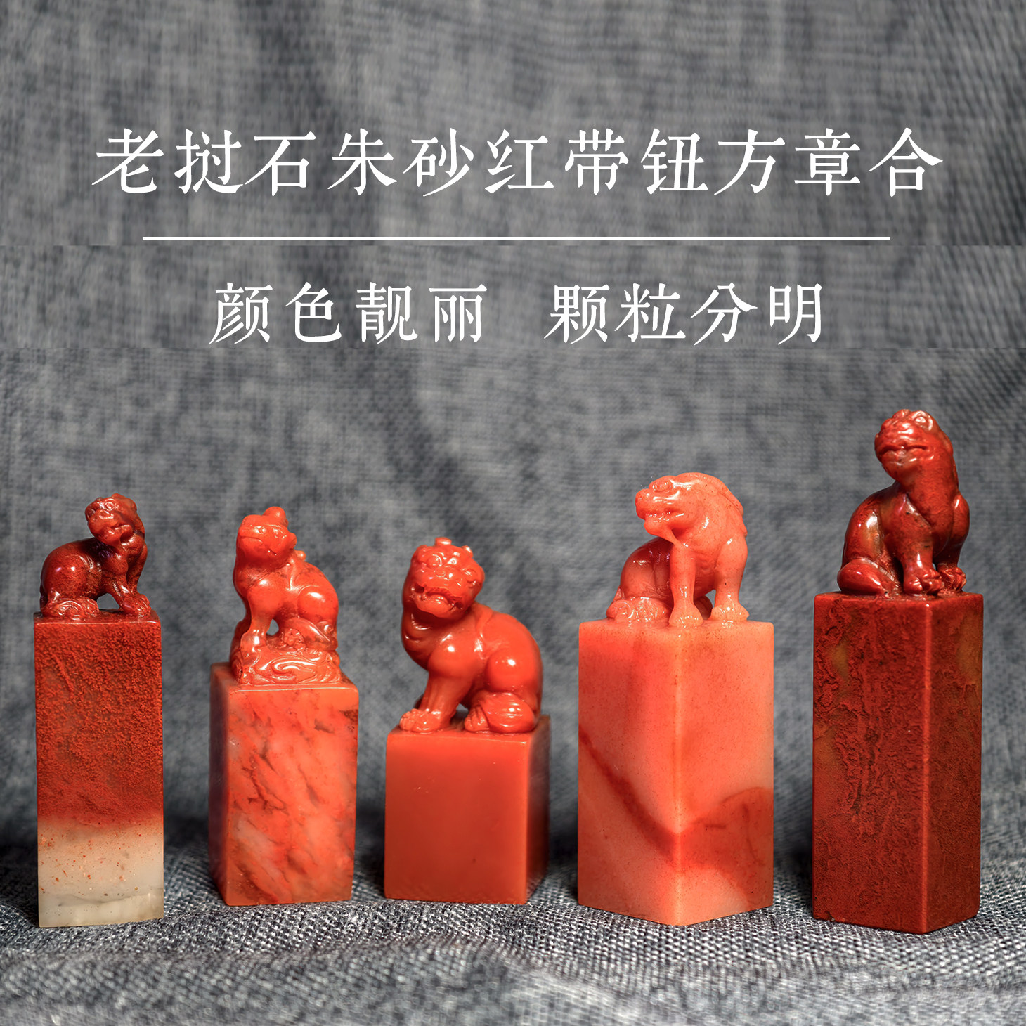 婺刻堂老挝石朱砂桃花冻方章纯手成品印章/学生用印/