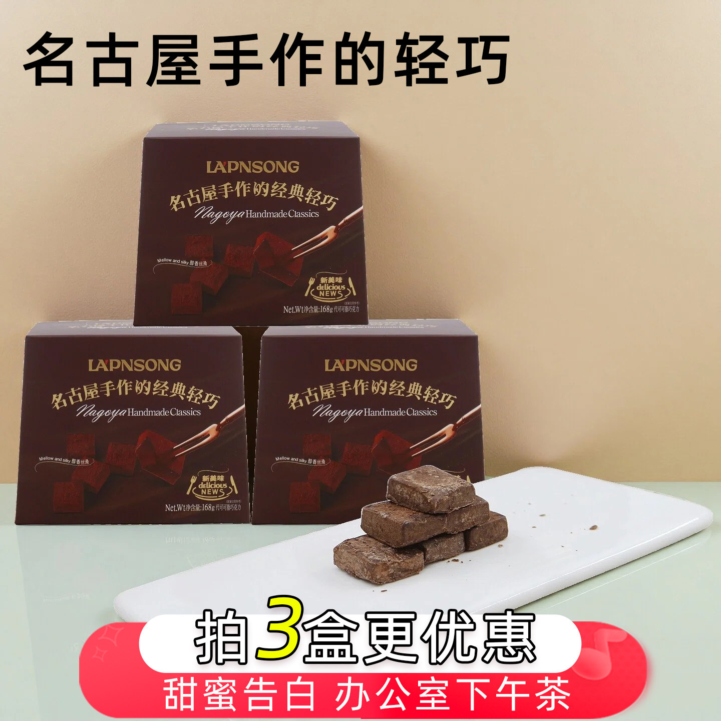 名古屋手作的轻巧巧克力盒装代可可脂情人节送女朋友糖果零食168g