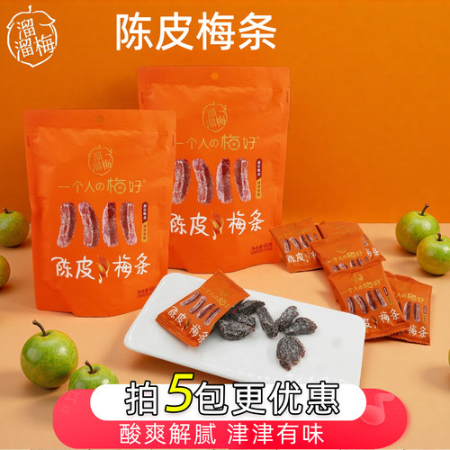 溜溜梅陈皮梅条厚清无核话梅80克