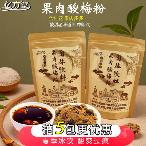 果肉酸梅粉桂花即冲即饮