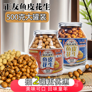正友鱼皮花生忆往童年怀旧小零食下酒菜原味酱油海苔怀坚果花生豆