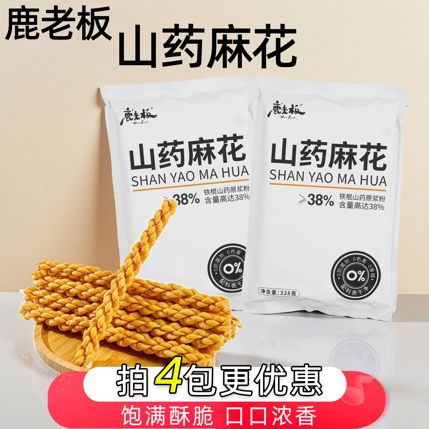 鹿老板山药麻花山西特产铁棍山药传统糕点小吃零食旅游办公室儿童,零食/坚果/特产,麻花,淘宝优惠券,粉丝福利购,淘宝优惠卷