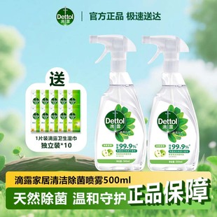 Dettol滴露清潔除菌噴霧500ml青蘋家居冰箱廚房衛(wèi)生間溫和無酒精