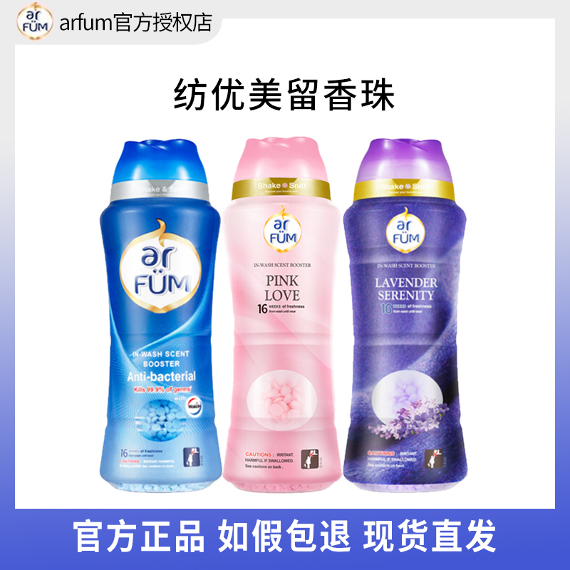 威露士纺优美留香珠持久留香