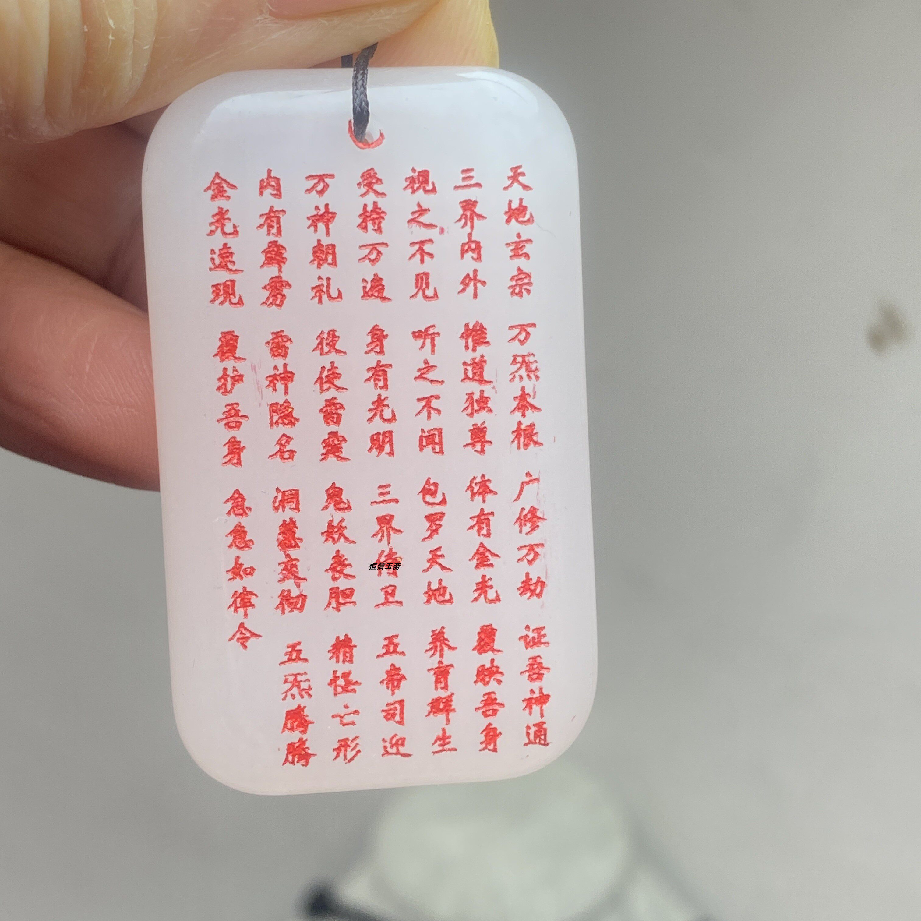定制道家咒诀玉牌天然新疆白玉护身玉石饰品黑曜石金光静心诀玉佩