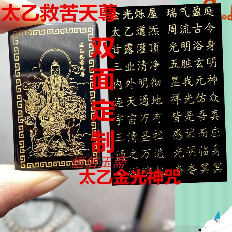 黑曜石太乙救苦天尊吊坠红玛瑙道项坠/吊坠