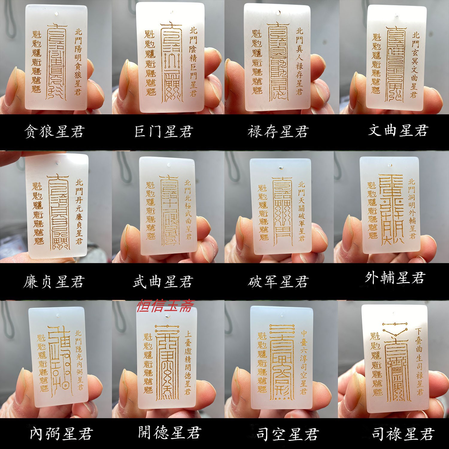 定制道系北斗九黄星君福篆吊坠十二生肖玉牌玉佩古风白玉饰品挂件