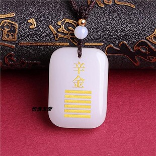 天然白玉雕刻庚金辛金能量牌五行补金缺金吊坠玛瑙无事牌乾为天卦