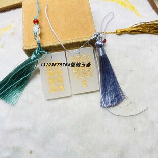 星斗玉牌万和先生推荐同款北帝八云符正财九字真言平安无事牌挂件