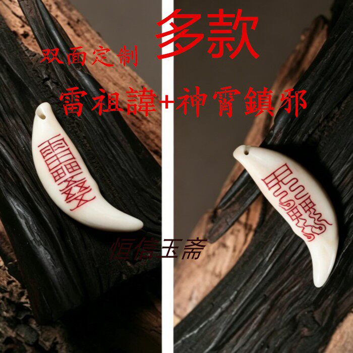 自定义定制道系饰品黑狗牙吊坠紫薇护身金光玉清讳宝宝成人手脚链