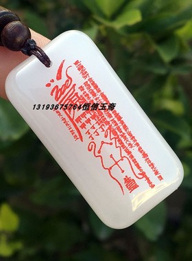 真玉新疆白玉鬼山护命保身吊坠玉坠时来挂件金丝玉保平安临危代命