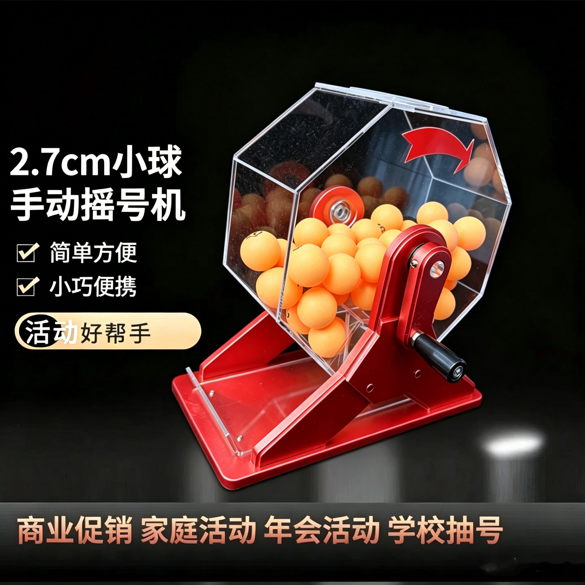 手动摇号机摇奖机抽奖机2.7cm小球摇球机抽奖道具乒乓球摇奖器