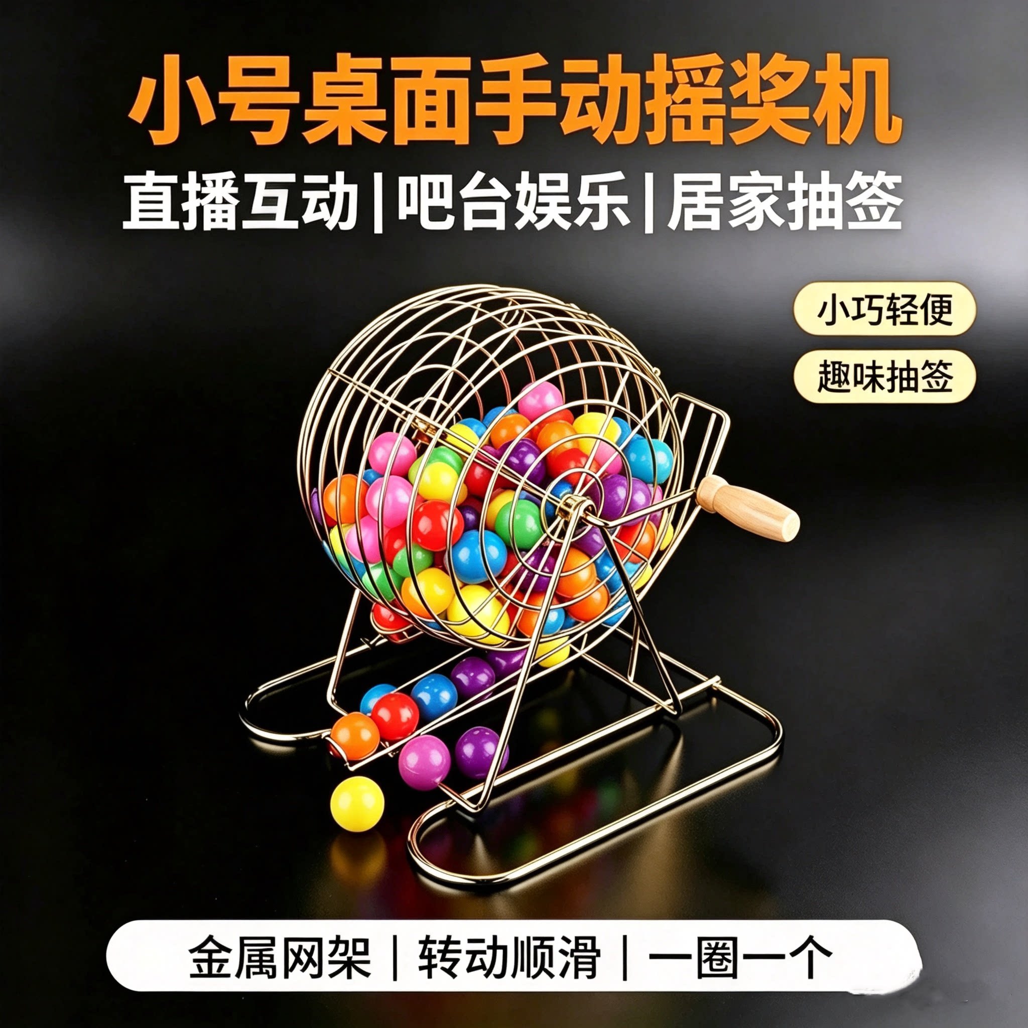 手动摇号机金属摇奖机2.7cm小乒乓球摇号机选号机抽奖道具摇奖箱