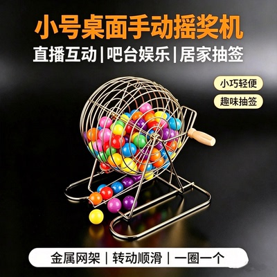 手动摇号机金属摇奖机2.7cm小乒乓球摇号机选号机抽奖道具摇奖箱