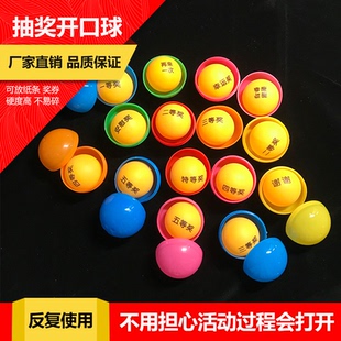 抽奖道具抽奖球可打开摸奖球公司活动抽奖乒乓球定制摇奖球奖项球