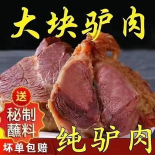 正宗熟驴肉酱香真驴肉新鲜卤驴肉老字号五香驴肉真空开 爆卖中