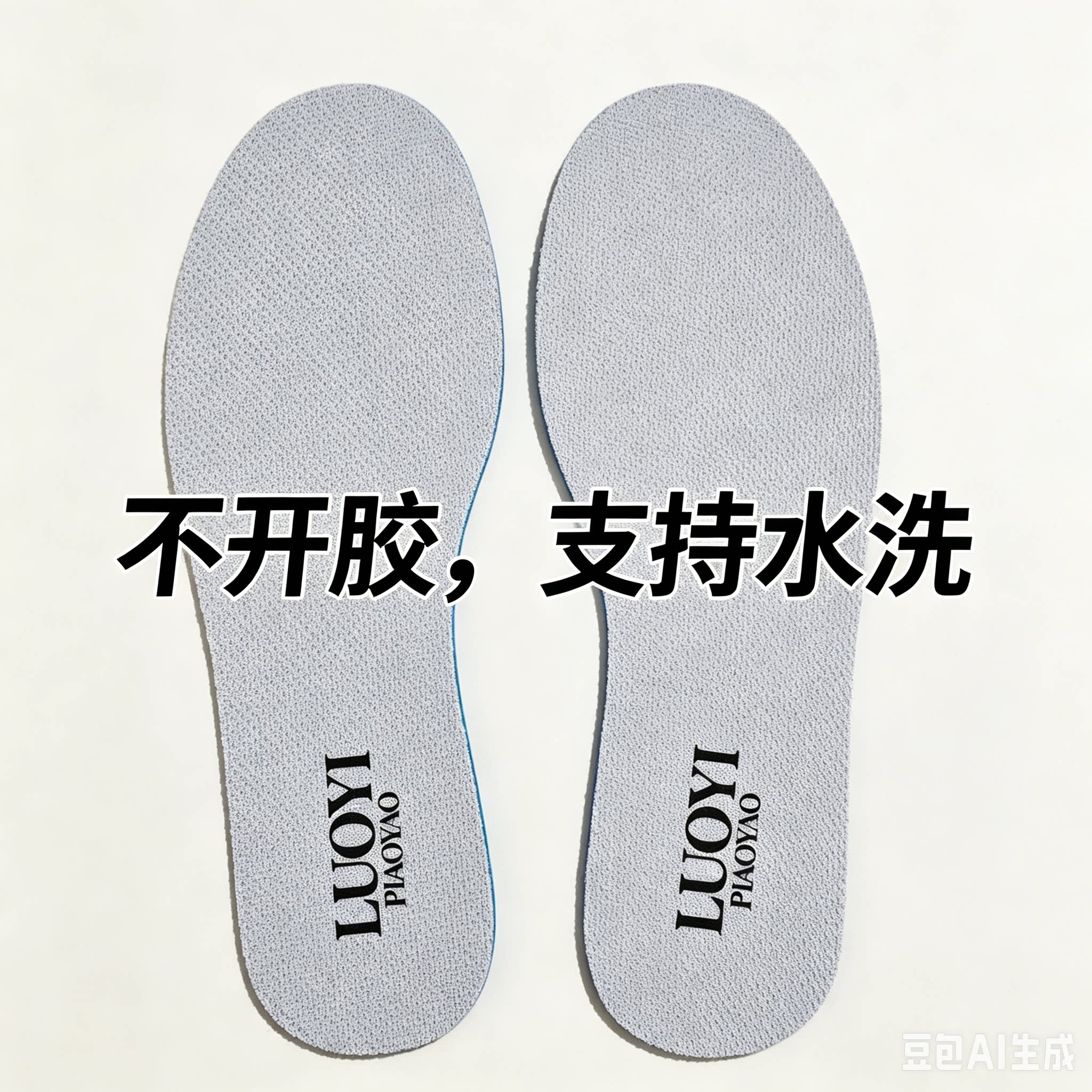 欧索莱材质不开胶支持水洗耐穿