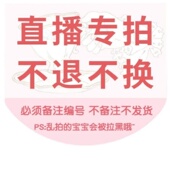 直播间109—199专拍