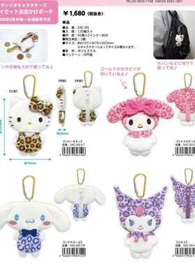 正品现货！日本hellokitty美乐蒂库洛米豹纹毛绒挂件收纳包挂
