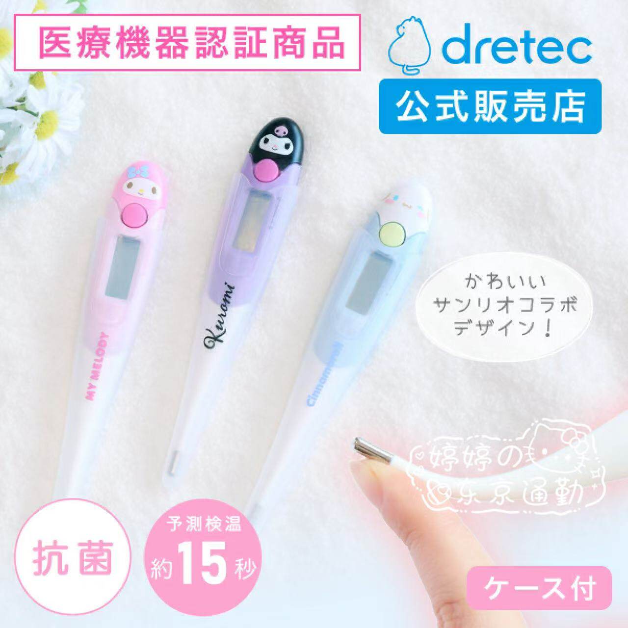 日本带回！三丽鸥限定KITTY库洛米温度计人体腋下儿童口腔家用