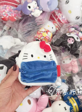 日本hellokitty美乐蒂库洛米毛绒挂件收纳包挂