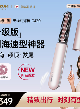 现货 日本KOIZUMI小泉成器二代无线直发梳电池可拆便携旅行刘海梳