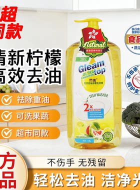 香港闪逸食品级洗洁精