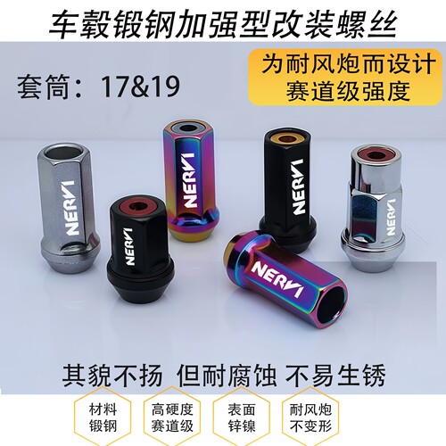 NERVI黑色锻钢轮毂轮胎螺丝