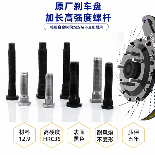 高强度螺杆刹车盘螺丝12.9级加长