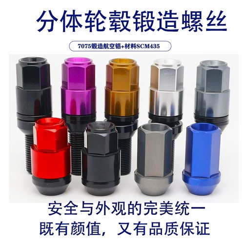 轮毂螺丝锻造高强度耐用不生锈