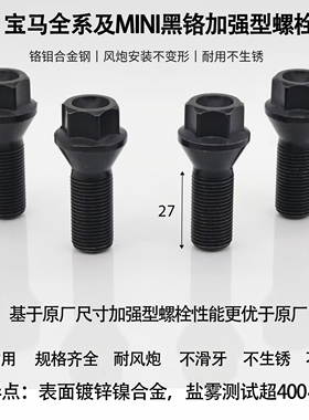 宝马轮毂轮胎螺丝适用于1系3系5系X1X3X5M4迷你加强轮胎螺丝NERVI
