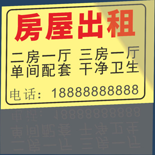 广告牌房租售广告商铺贴纸广告房屋出租牌子KT板KT板制作异形可接