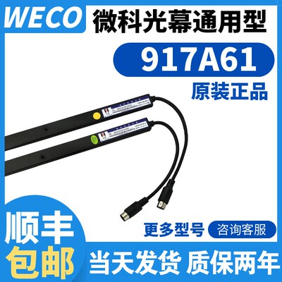 微科917A61-AC220电梯通用光幕