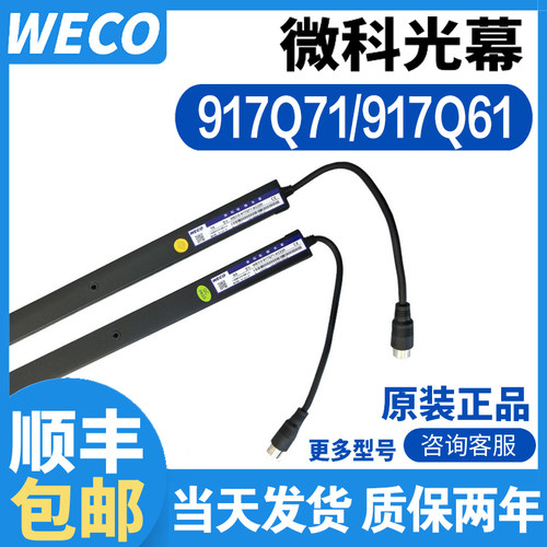 电梯光幕厂家直销微科
