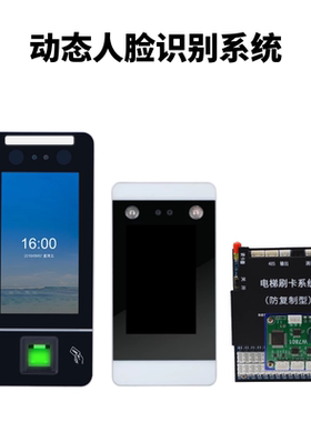 电梯梯控门禁系统 电梯分层ic刷卡 直达 总控系统 人脸识别系统