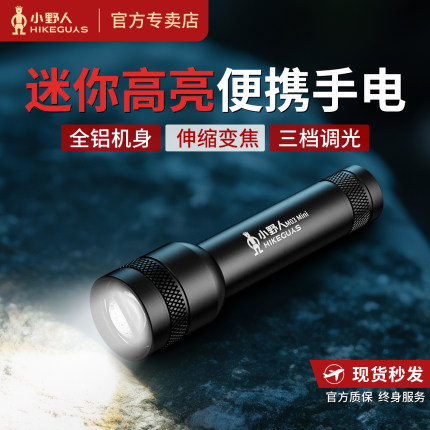 小野人led手电筒强光充电式超亮小型学生便携户外远射灯家用迷你